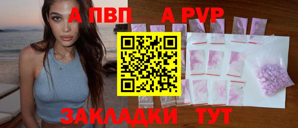Видное  Альфа ПВП Crystall  Вход с VPN  Alpha-PVP Crystall  Alpha-PVP  Alfa_PVP кристаллы 