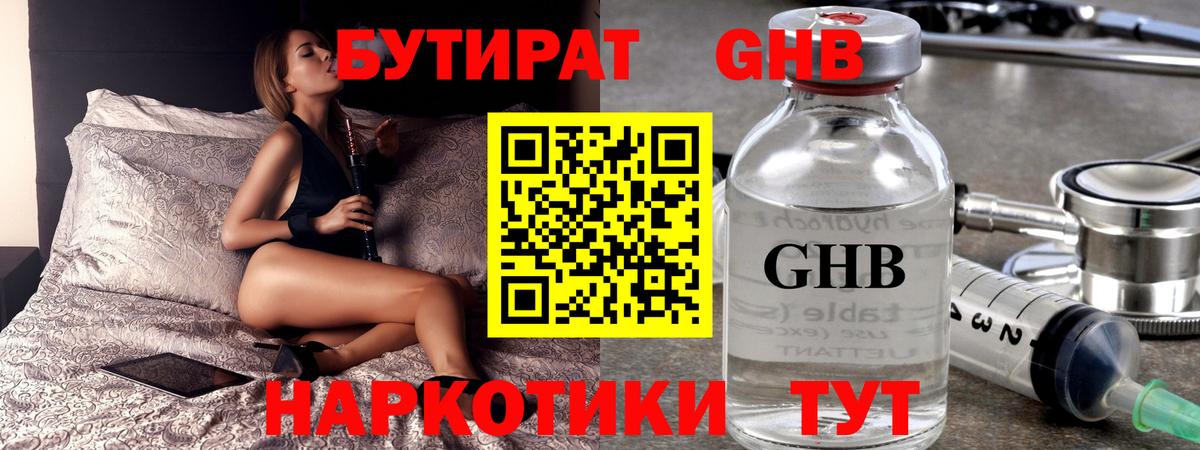 БУТИРАТ BDO Видное