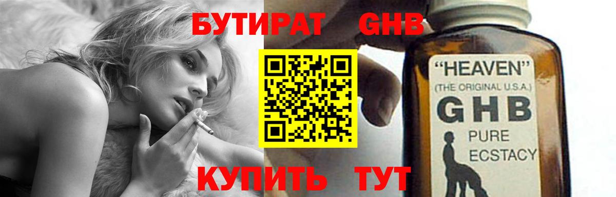 Бутират 1.4BDO  Вход с VPN  Видное 