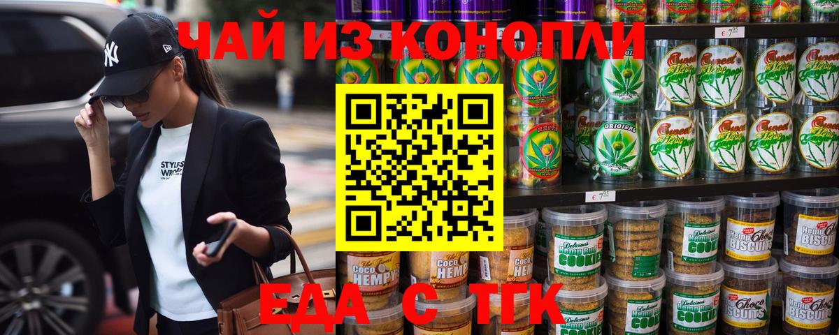Еда ТГК марихуана  Вход с VPN  Видное 
