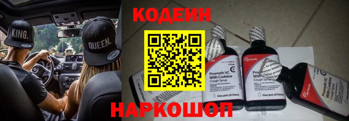 Codein Purple Drank  Кодеиновый сироп Lean Purple Drank  Вход с VPN  Видное 