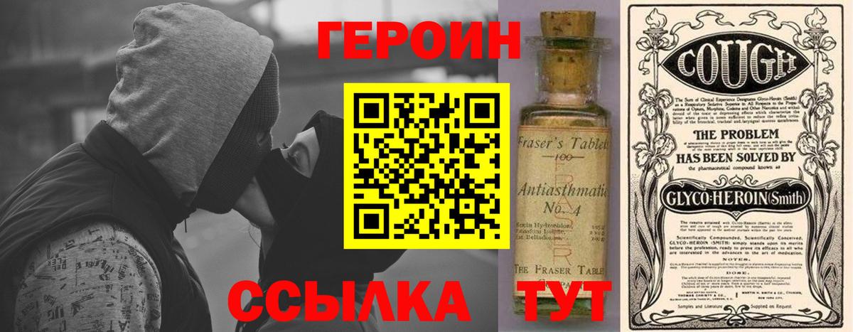 Героин VHQ Видное