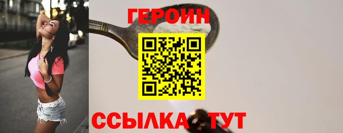 Героин VHQ  ГЕРОИН  Видное  Вход с VPN 