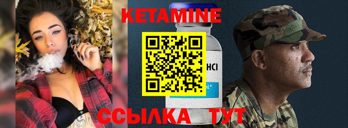Кетамин VHQ  Вход с VPN  Видное 