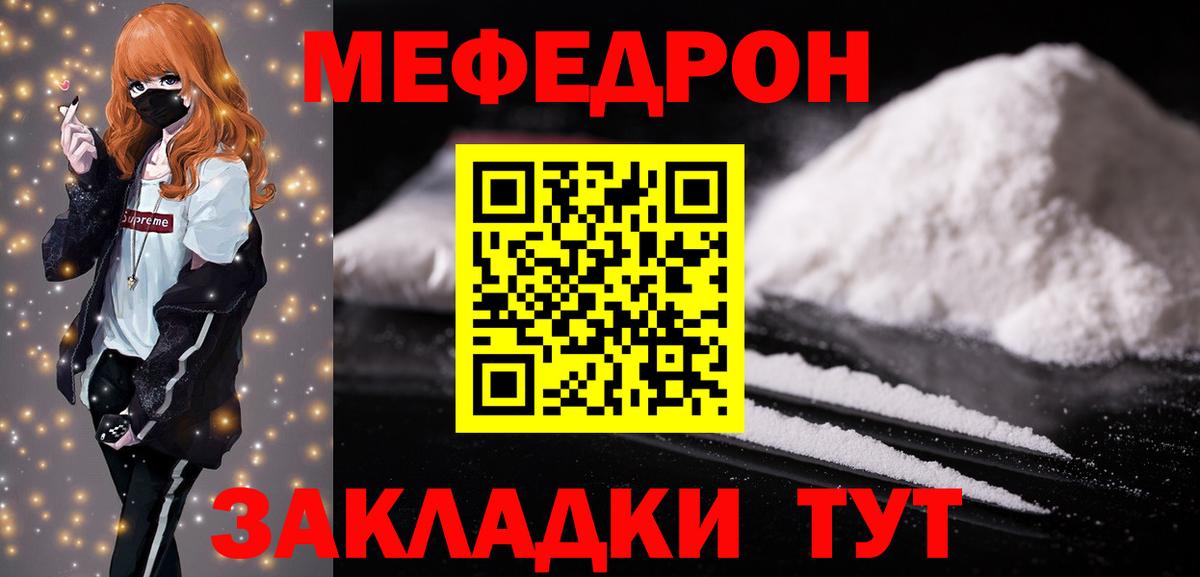 МЯУ-МЯУ VHQ  Мефедрон  МЕФ  МЕФ мяу мяу  Вход с VPN  Видное 
